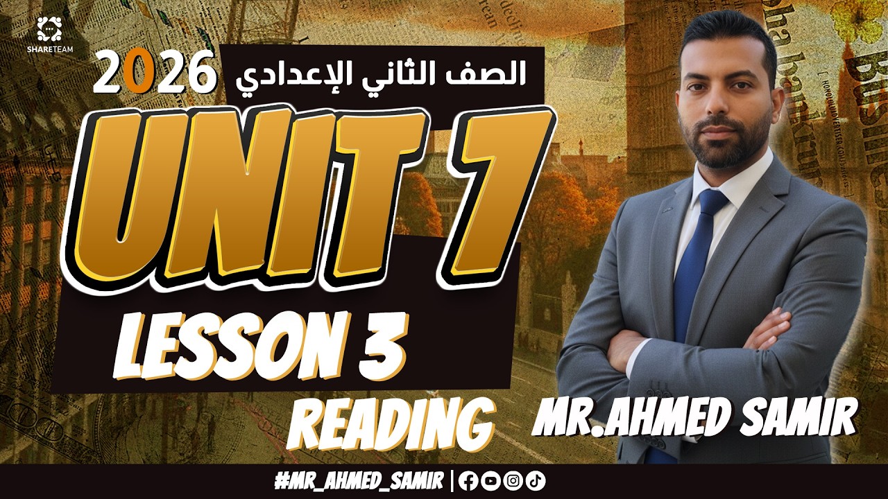 شرح وترجمة reading  الدرس الثالث الوحدة السابعة الصف الثاني الاعدادى 2026