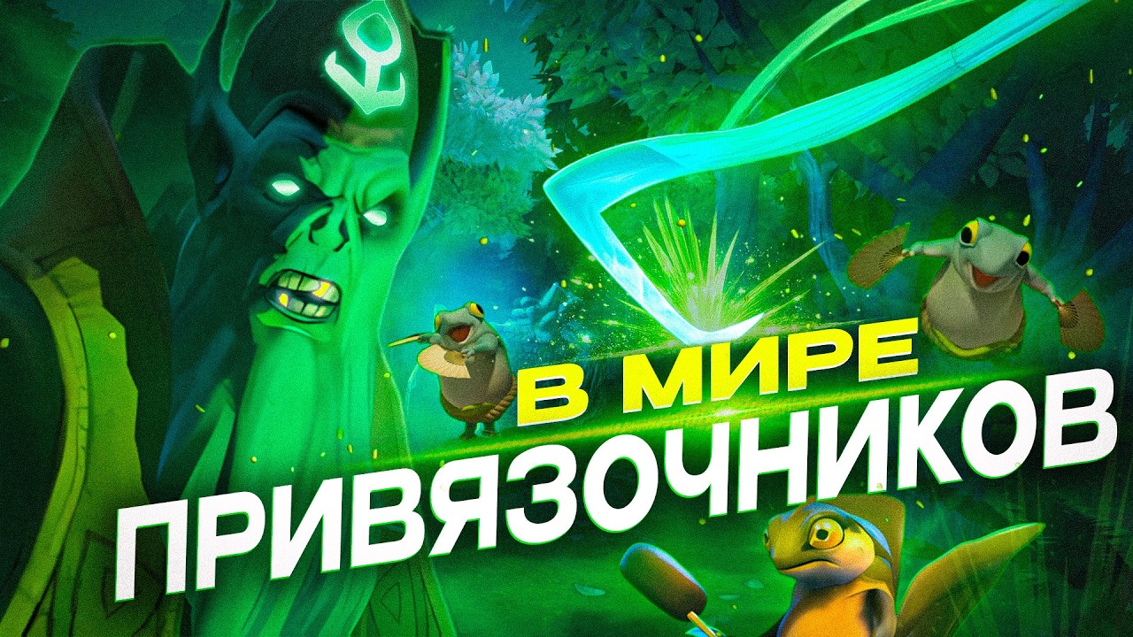 ПОИГРАЛ В ПУЛЕ ПРИВЯЗОЧНИКОВ - ЭТО УЖАС | DOTA 2