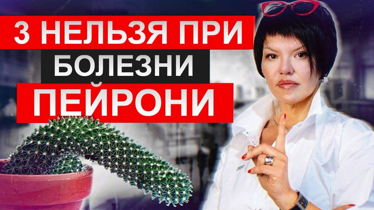 Болезнь Пейрони. 3 категорических НЕЛЬЗЯ! | Искривление полового члена 
