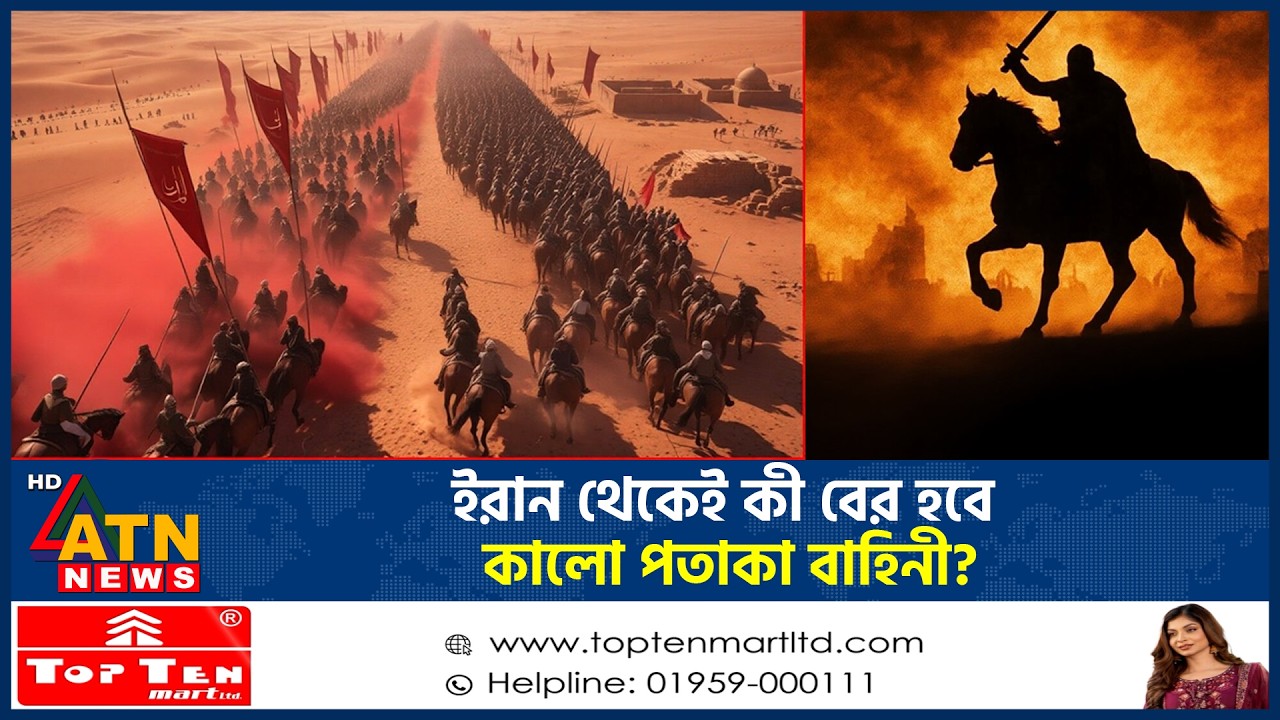 ইসলামে বর্ণিত খোরাসান কী ইরানের অংশ? | Khorasan | Black Flag Army | Middle East War | ATN News