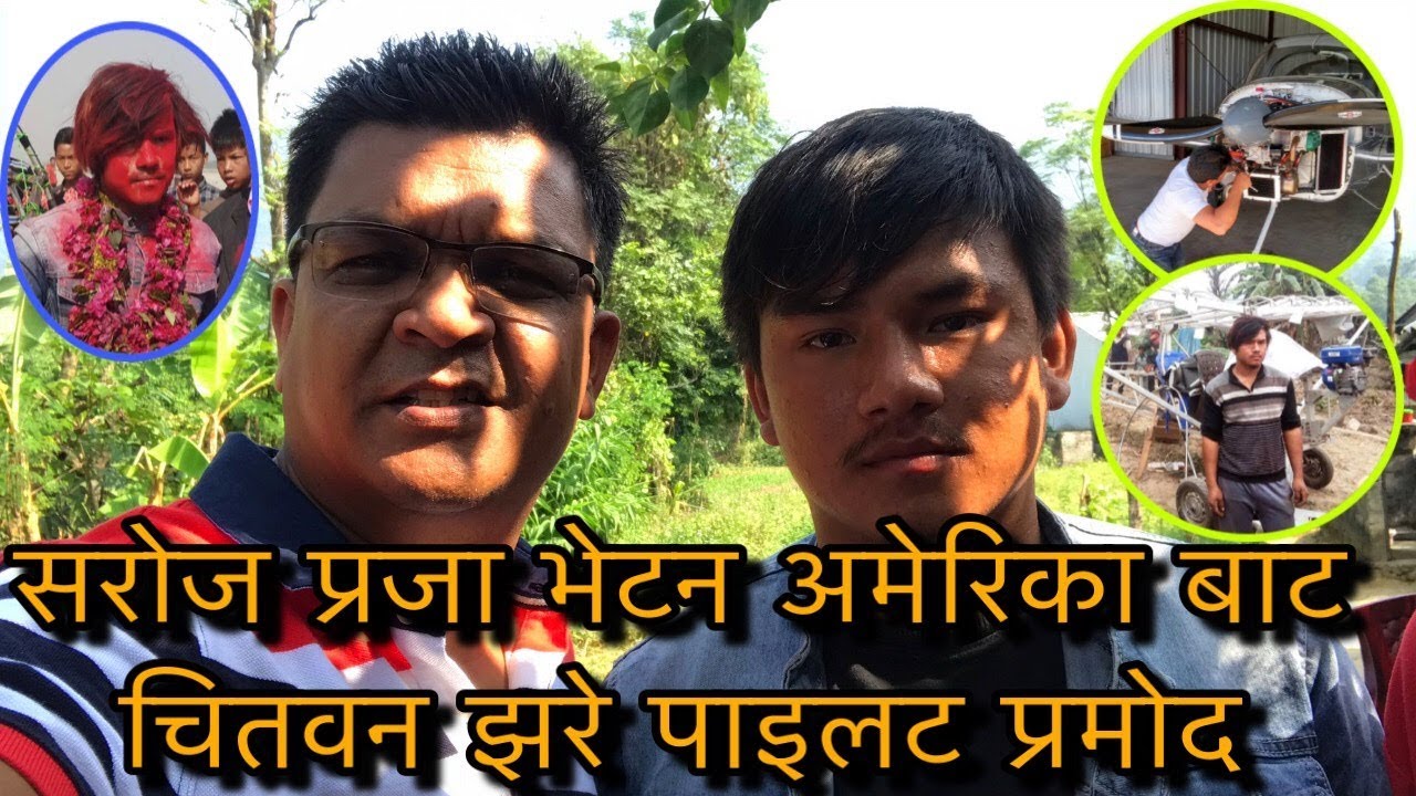 Pilot Pramod Regmi Meeting With Saroj Praja || Pilot Pramod Regmi