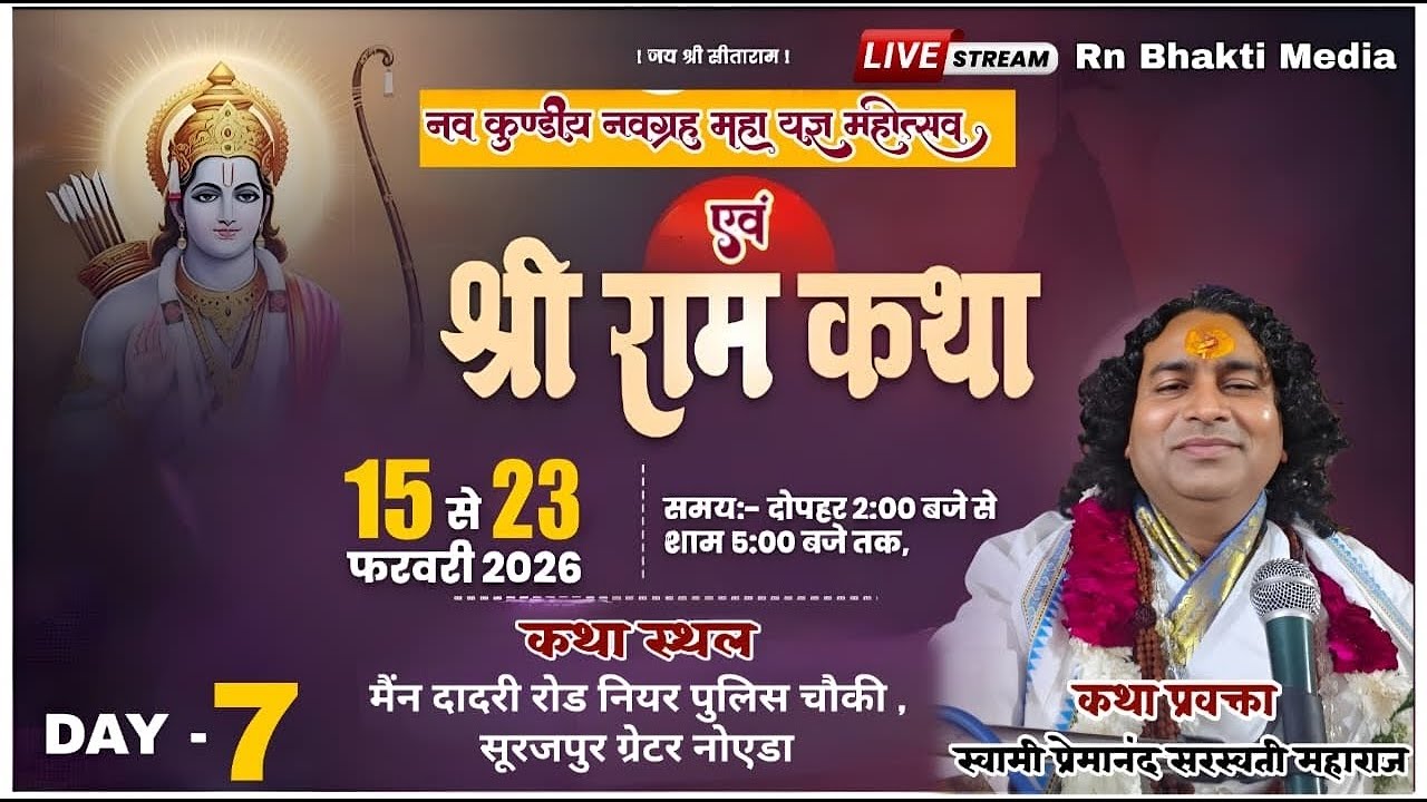 LIVE 🔴 DAY - 7 -SHRI RAM KATHA -  स्वामी प्रेमानंद सरस्वती महाराज -कथा स्थल -  सूरजपुर ग्रेटर नोएडा