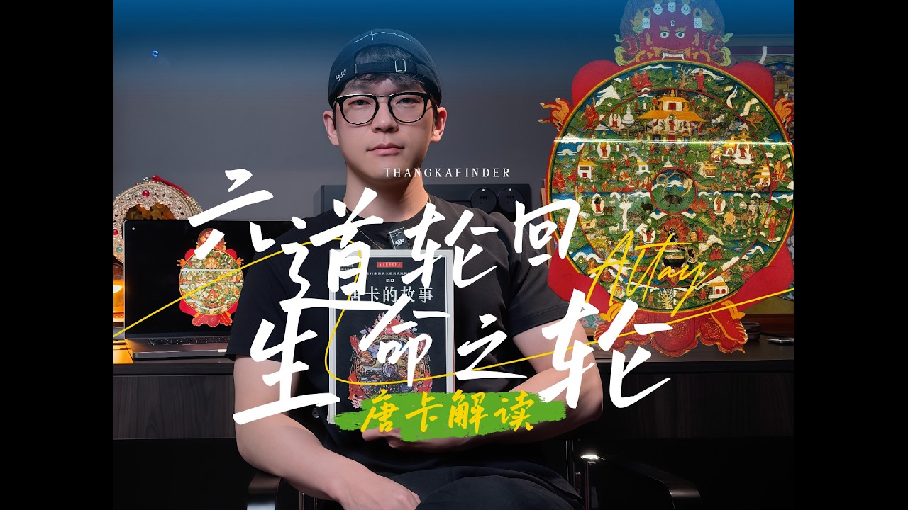 什么是六道轮回生命之轮