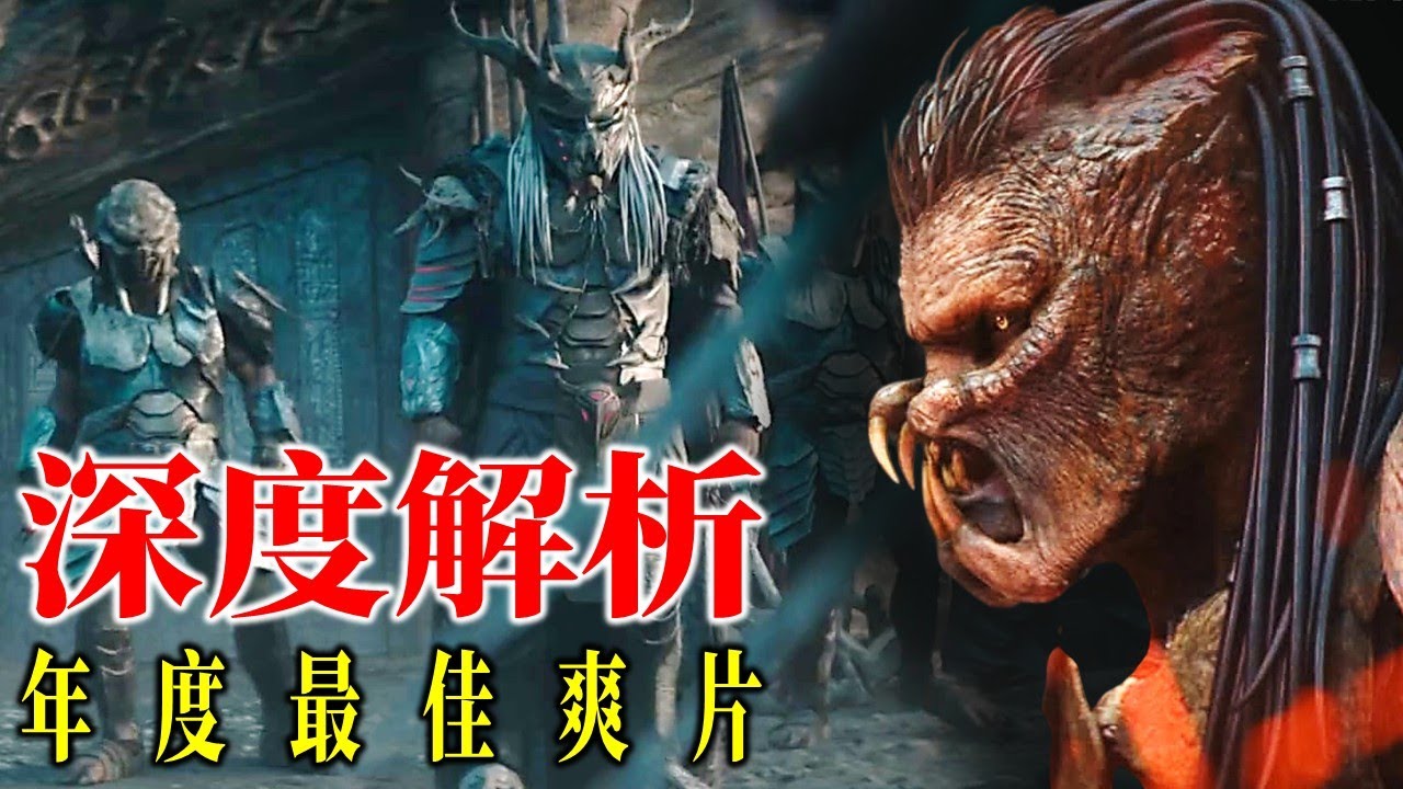母親才是部落首領！深度解析 #鐵血戰士殺戮之地