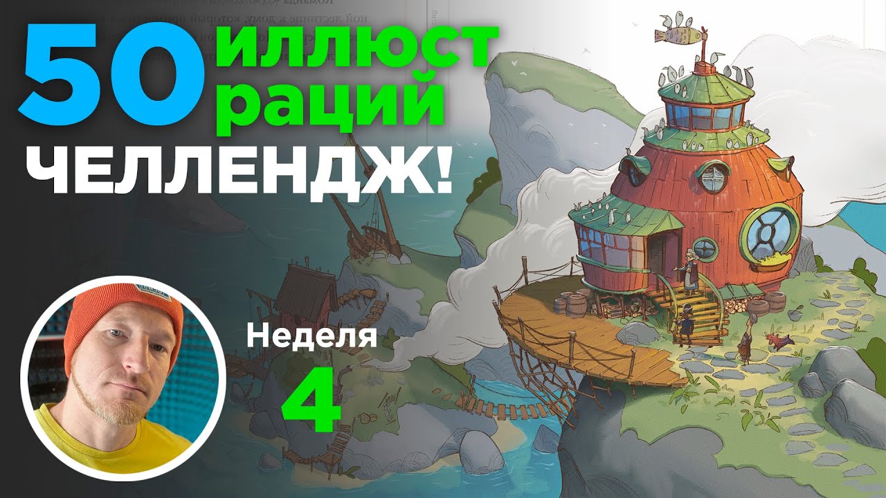 Как нарисовать 50 иллюстраций за полгода? Итоги месяца