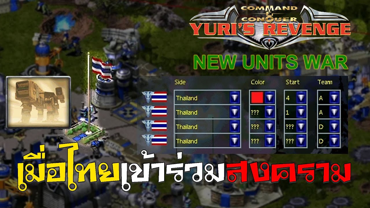 NEW UNITS WAR ประเทศไทยก็มี ยูนิตเยอะไปหมดไม่รู้จะเล่นอันไหน บอทก็โหดชิบหาย mod คนไทยสร้างเอง