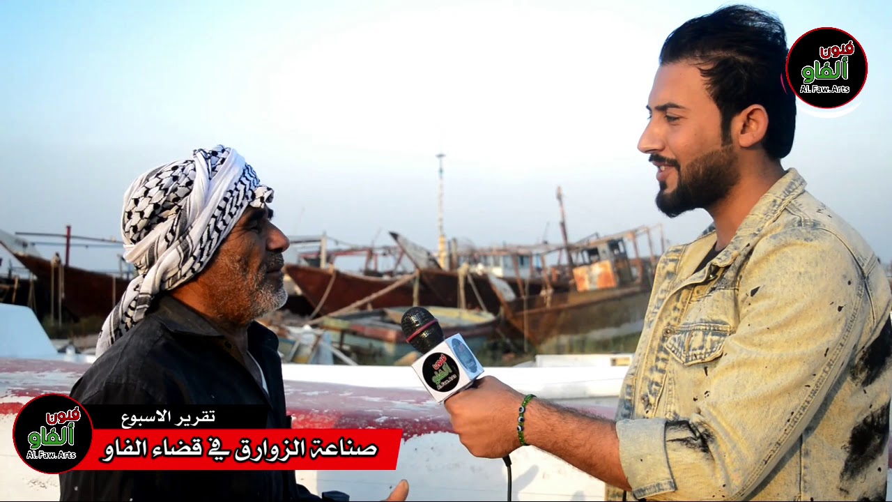 مهنة صناعة الزوارق في قضاء الفاو