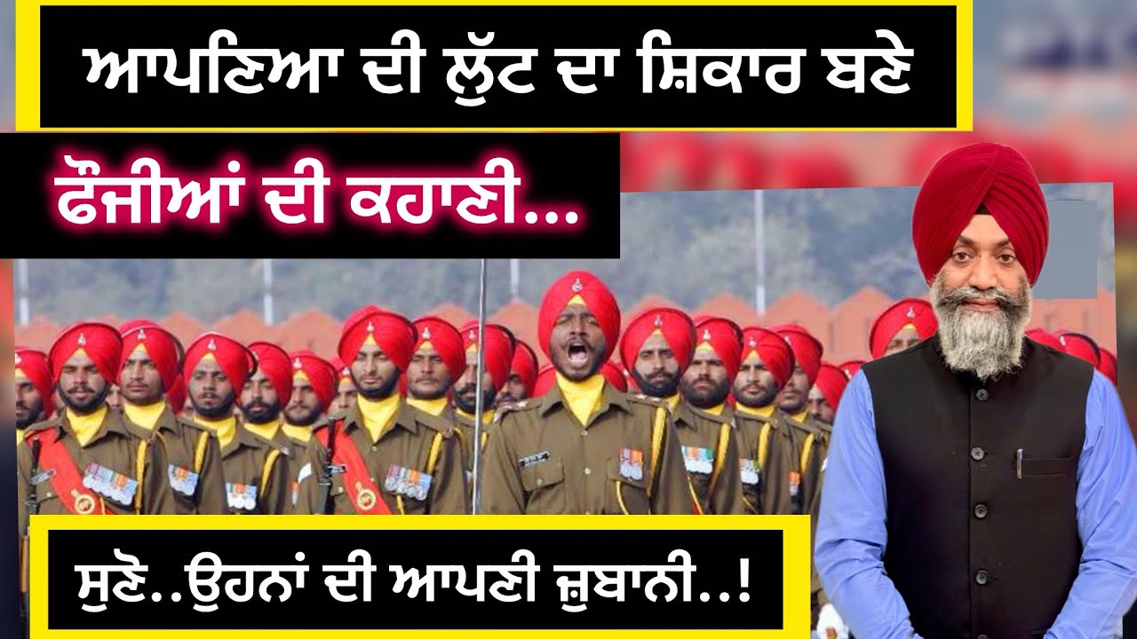 Cyber Fraud with ARMY Soldiers | PUNJAB GYAN DARPAN