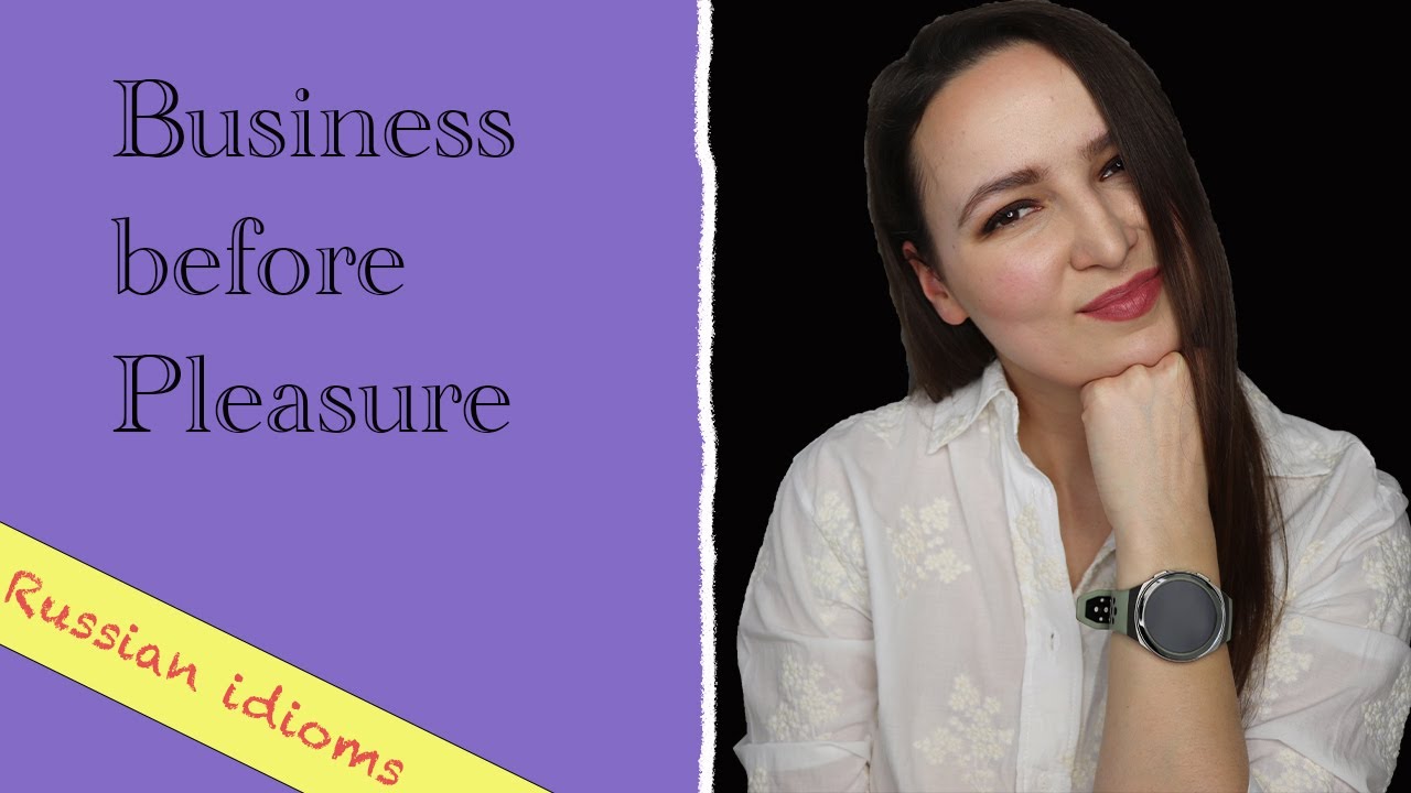 372. Business Before Pleasure | Russian Idioms