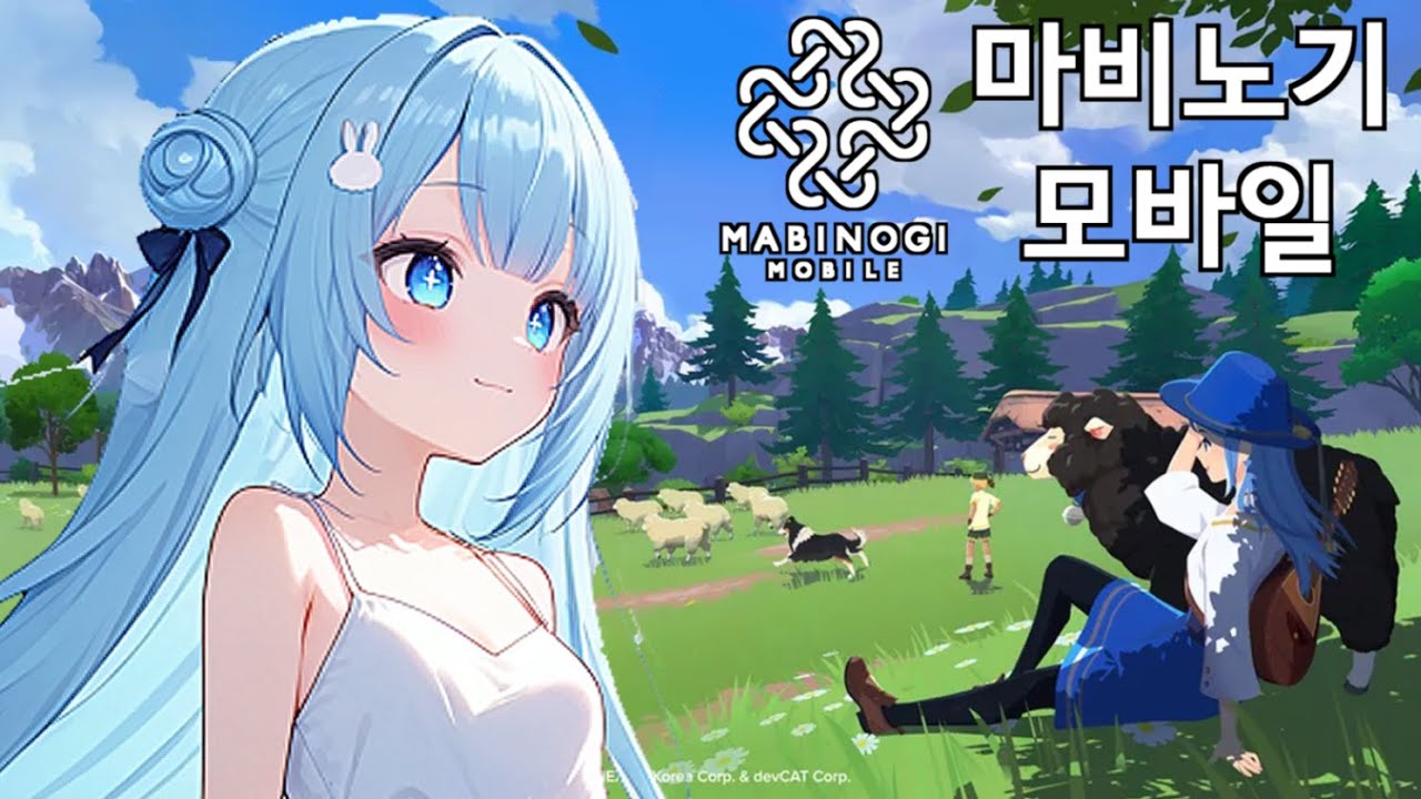 【마비노기 모바일】마비노기 1도 안 해본 뉴비의 첫 마비노기 (서버:알리사)