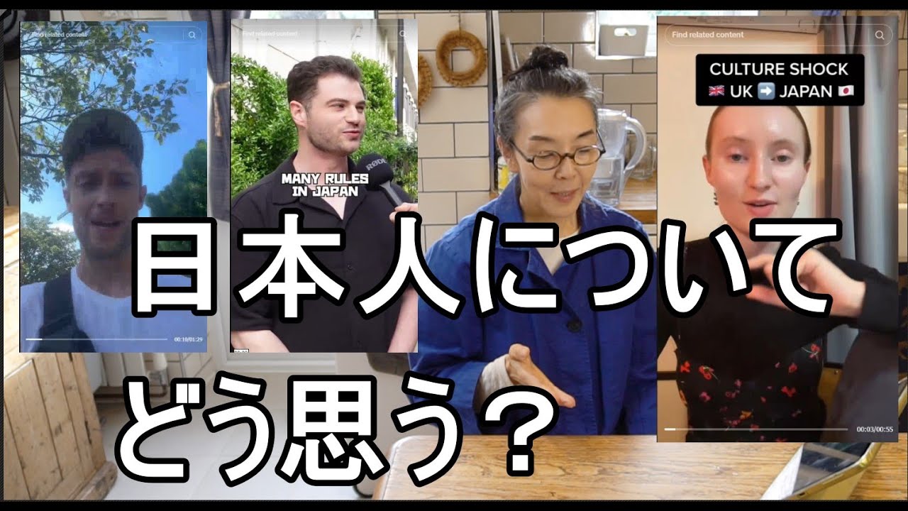 イギリス人は日本のことをぶっちゃけどう思っているのか？：イギリス人の生の声を聴いてみた！（字幕翻訳付き）