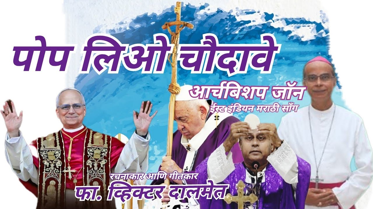 John Rodrigues Archbishop of Bombay Song Composed & Sung By: Fr. Victor A. Dalmet.