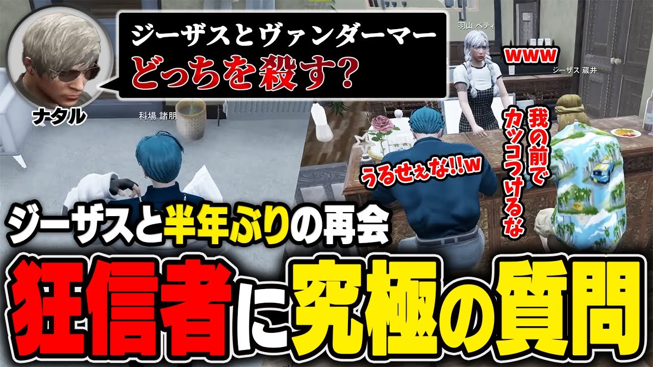 【ストグラ名場面】もしジーザス蔵井とヴァンダーマーどっちかを撃たないといけなかったら？【科場諸朋】#ストグラ #ユニベロス #ストグラ鳥 #GTA5