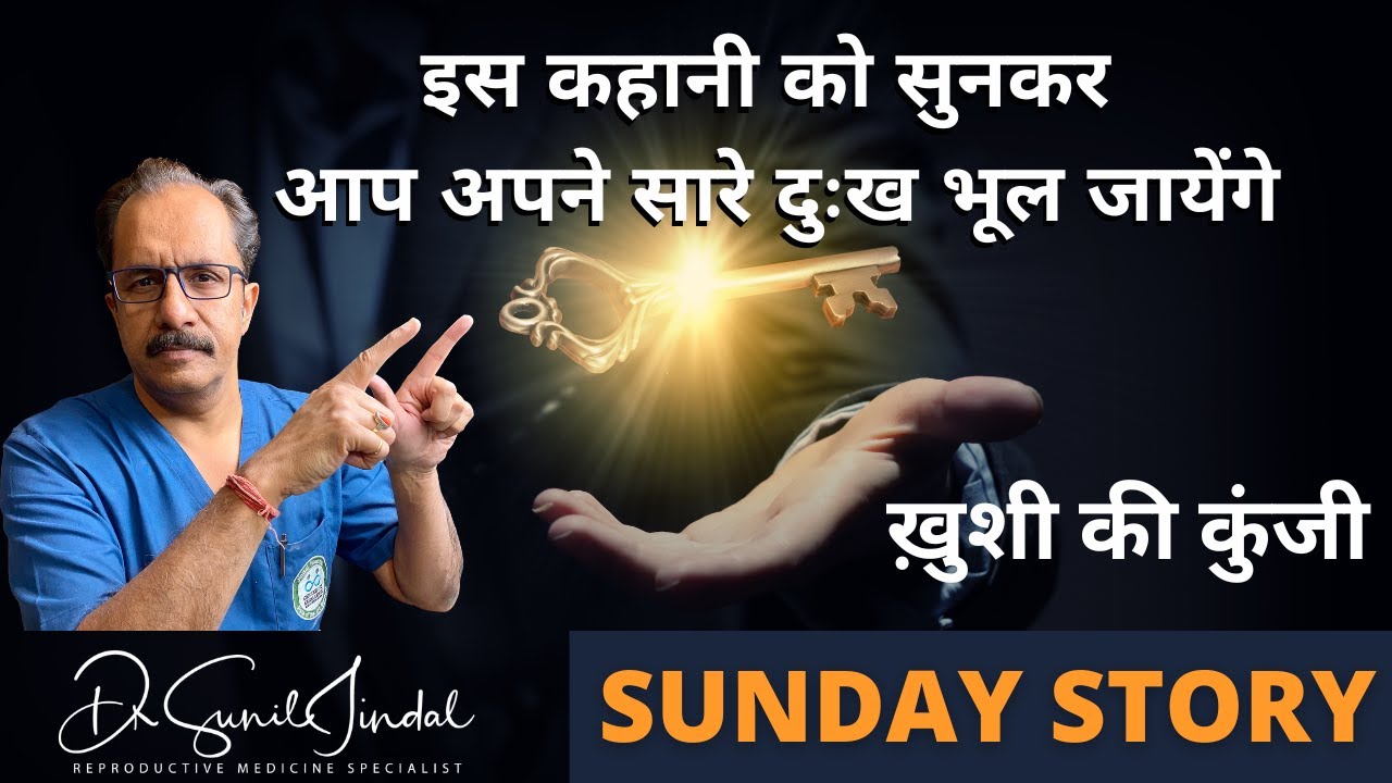 Meditation & work|इस कहानी को सुनकर आप अपने सारे दुःख भूल जायेंगे|Dr Sunil Jindal|Jindal Hospital