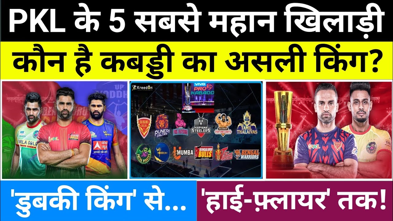 ​PKL के 5 सबसे महान खिलाड़ी: 'डुबकी किंग' से 'हाई-फ़्लायर' तक! कौन है कबड्डी का असली किंग?