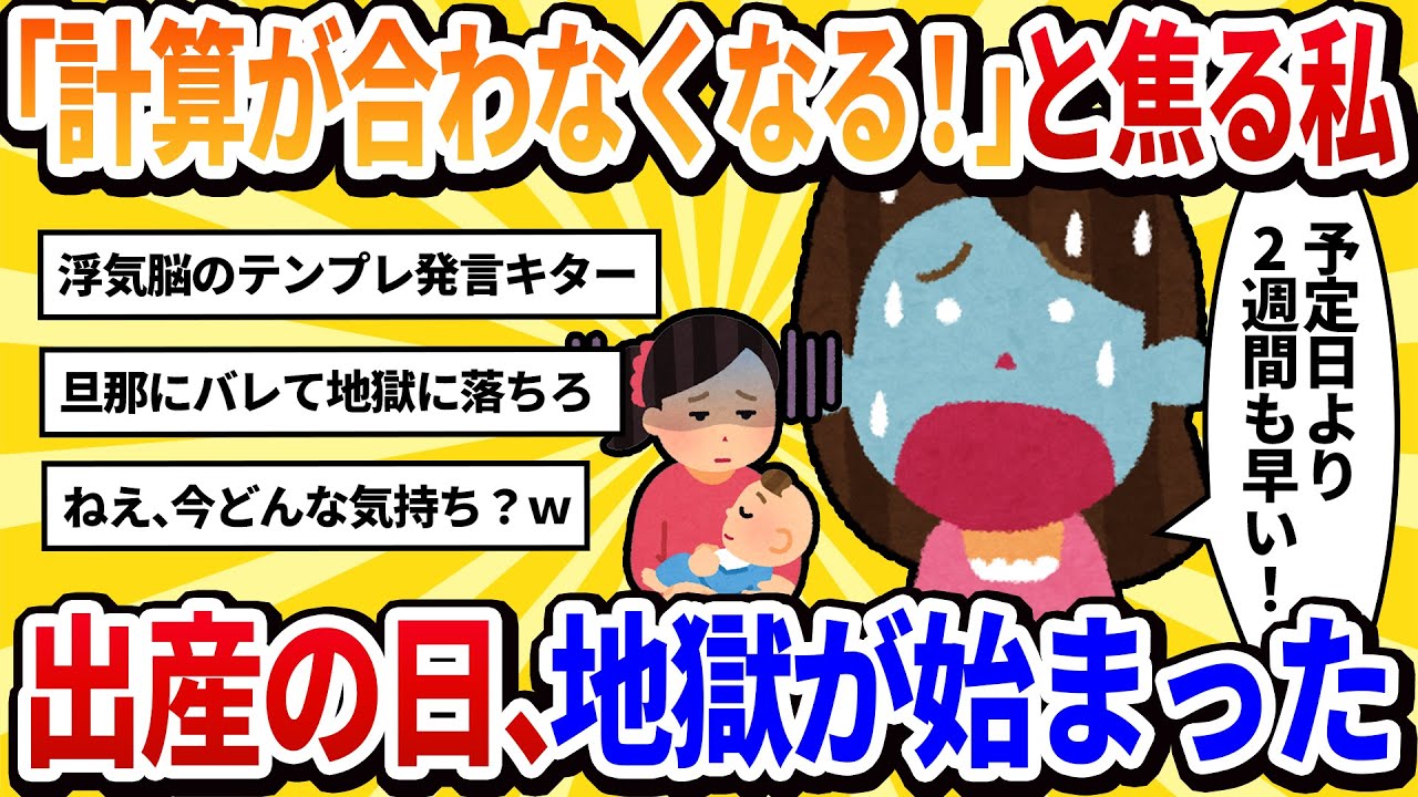 【汚嫁視点】「早くしないと計算が合わなくなる…！」と焦る私を、夫はただ静かに見つめるだけ…→出産の日、笑顔の夫と義両親が病室に現れた結果【2ch修羅場】