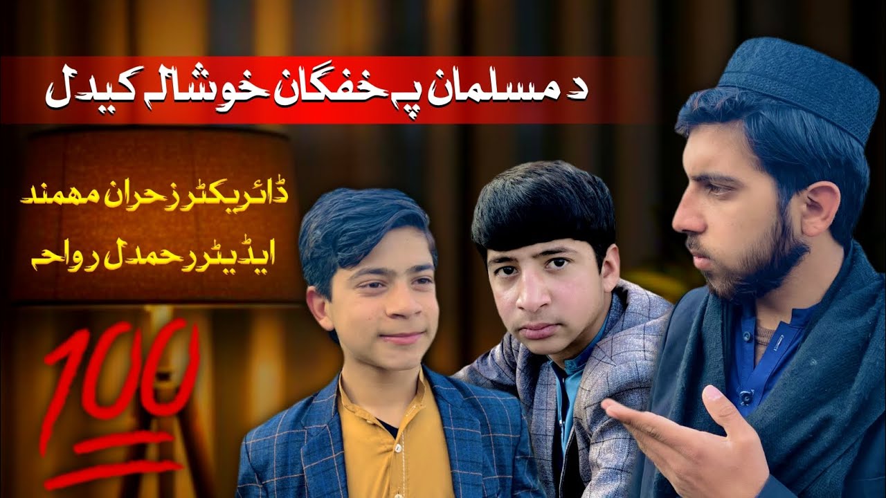 Musalman pa gham khushala kedlمسلمان پہ غم خوشالہ کیدل😰🕋😭