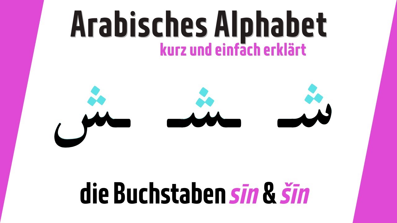 Arabisches Alphabet lernen (16): Die Buchstaben sīn (س) und šīn (ش)