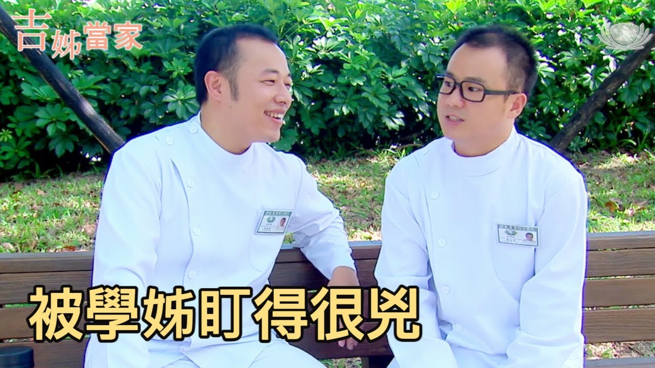 急診室的機智生活｜EP 11｜吉姊當家 精華