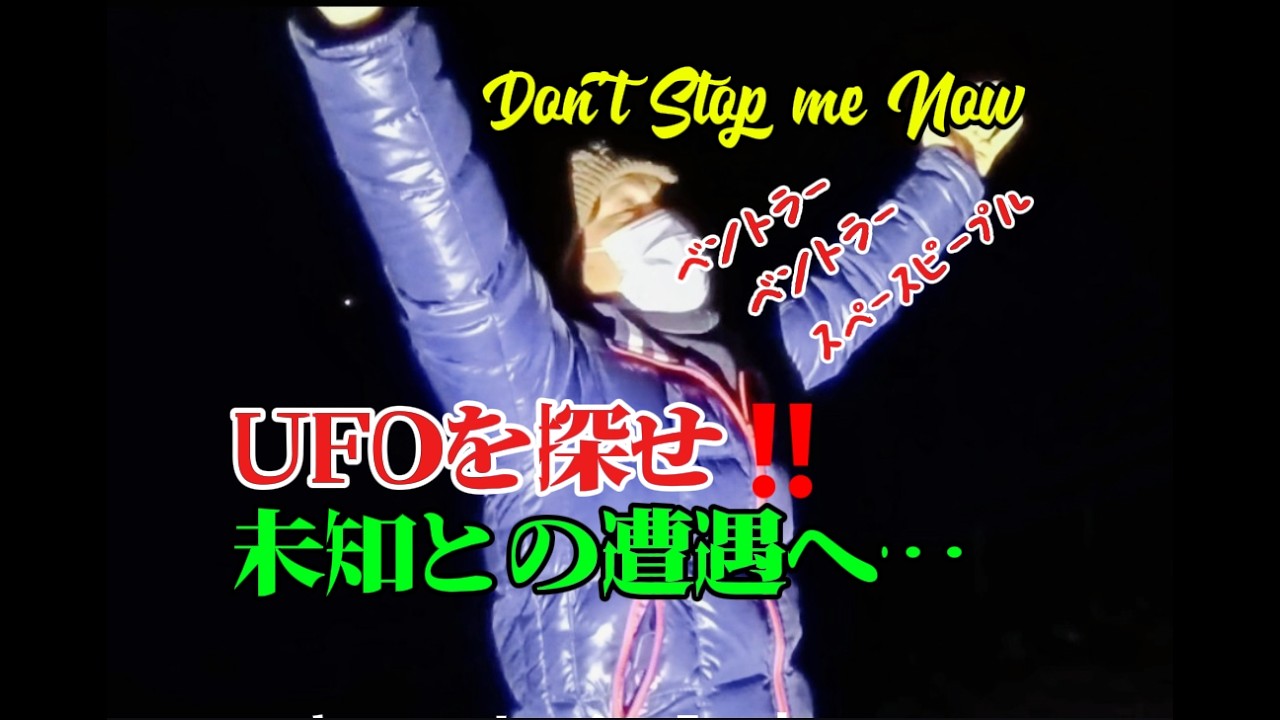 ＵＦОを探せ!! 未知との遭遇へ．．．【ＵＦＯ】【ロズウェルロック】【島根県出雲市十六島】