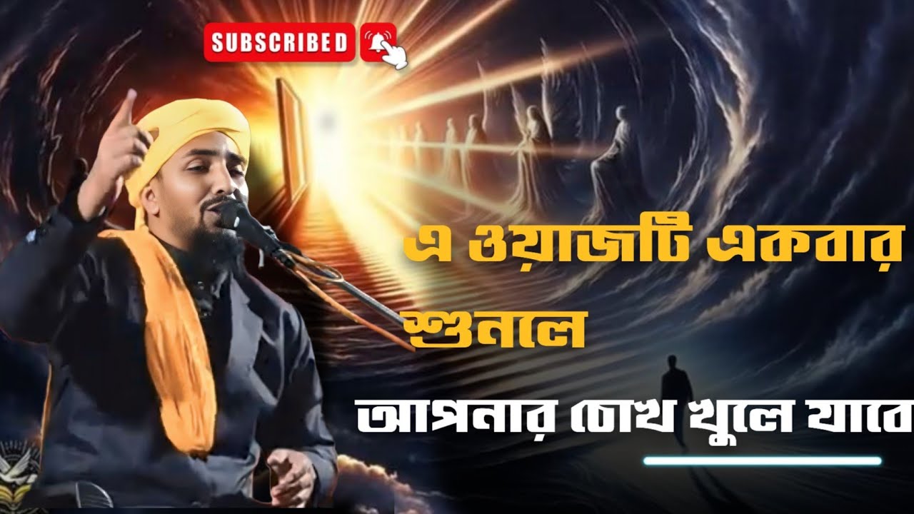 তোমরা কেমন মুসলমান শেষ নবীর নামটা পর্যন্ত জানো না।। হাফেজ ক্বারী তাজুল ইসলাম। 