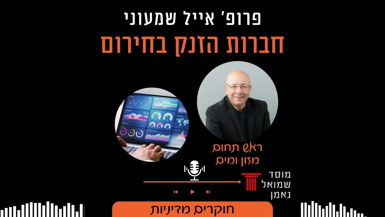 חברות הזנק בחירום
