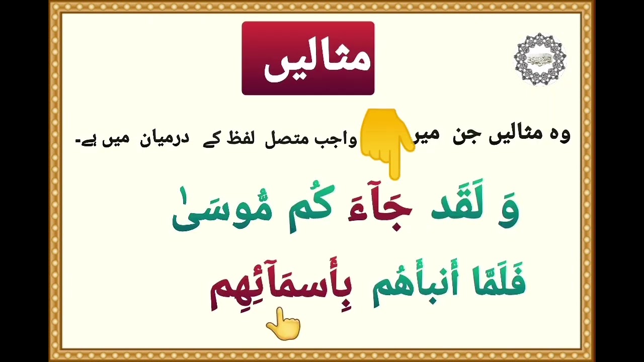احکام تجوید 📚 Tujweed Rules part 5