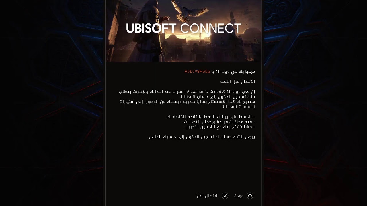 Assassin's Creed Mirage حياكم البث