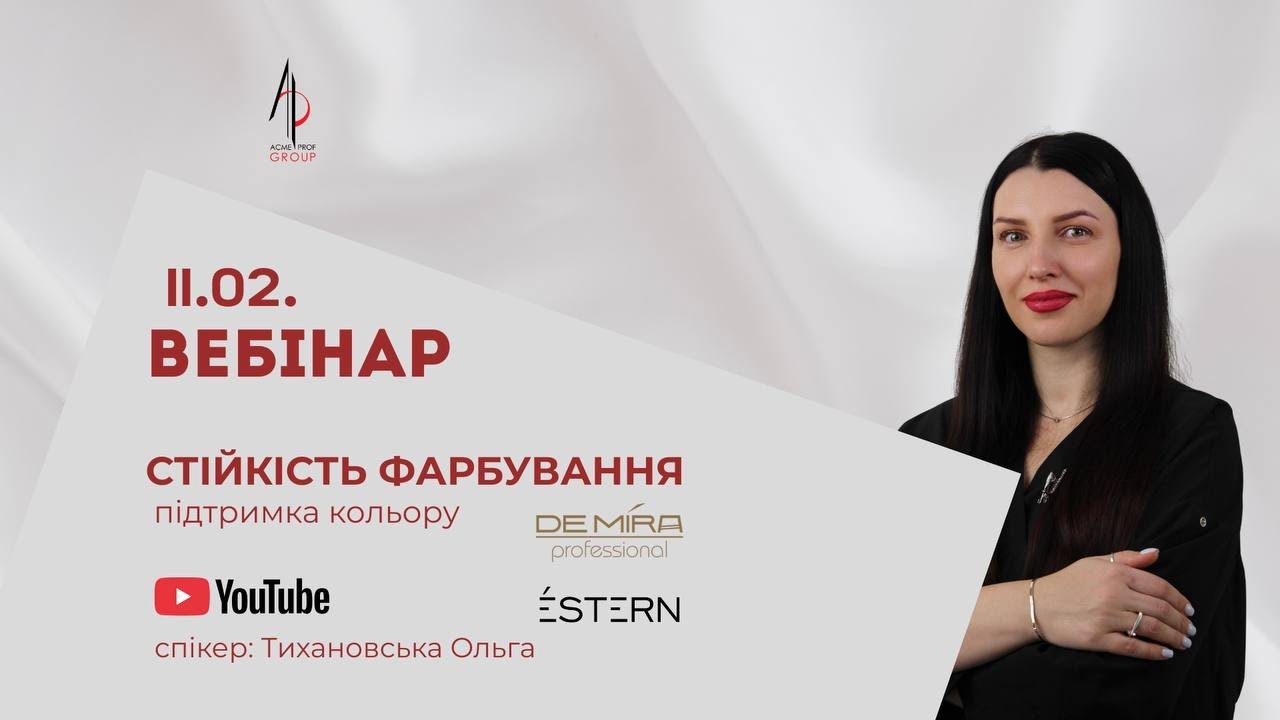 СТІЙКІСТЬ ФАРБУВАННЯ підтримка кольору