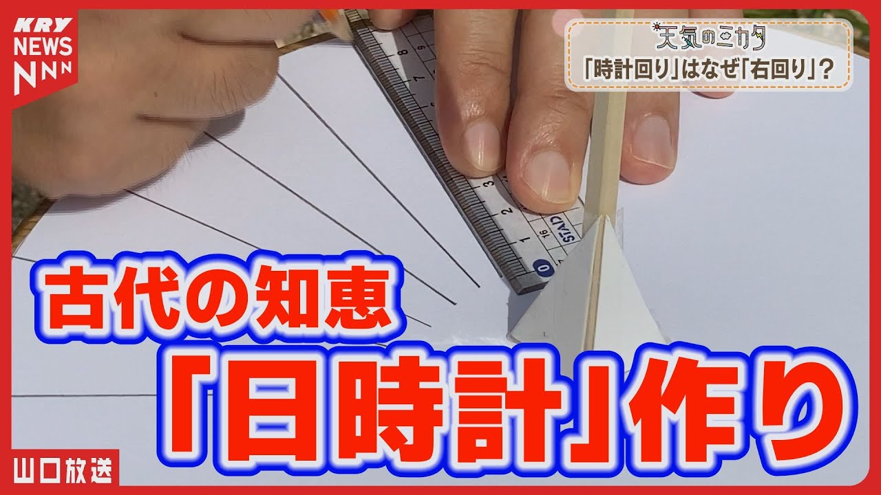 【自由研究】なぜ時計は右回り？答えは太陽にあった！親子で挑戦する日時計作り