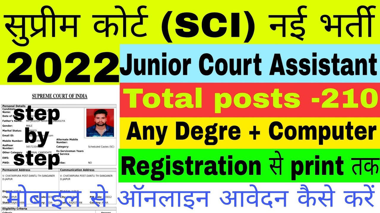 Supreme Court of India Junior Court Assistant Online Form 2022 Kaise Bhare | supreme court form 2022