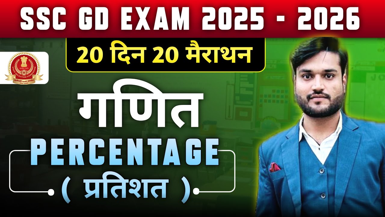 Percentage Marathon Class | SSC GD Maths Special