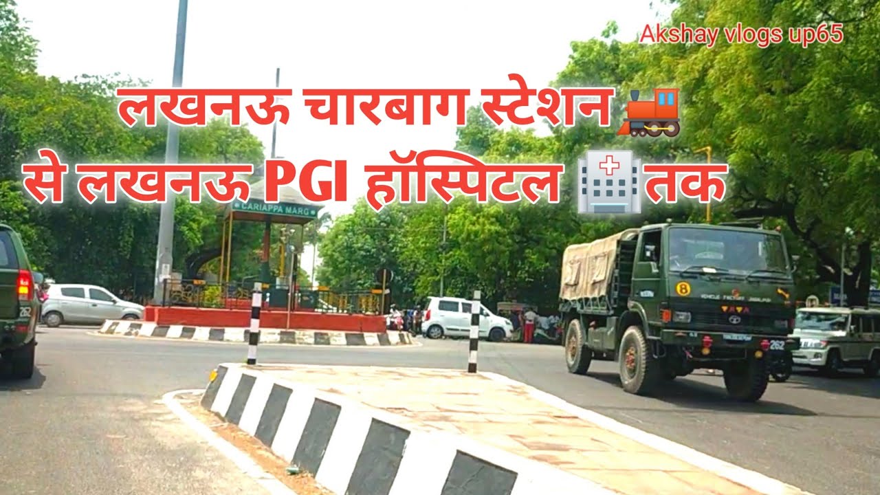 लखनऊ चारबाग स्टेशन से लखनऊ पीजीआई हॉस्पिटल तक Lucknow Charbagh Station to Lucknow PGI Hospital