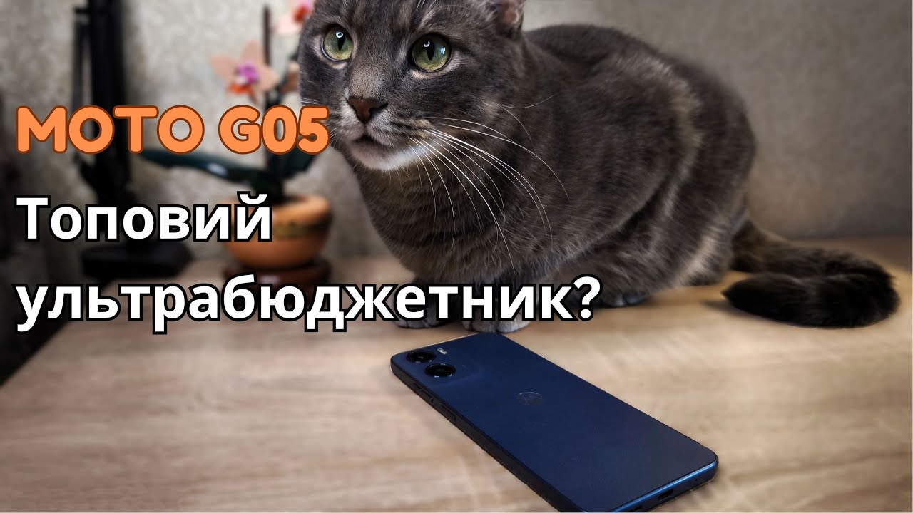 Розпакування та огляд ультрабюджетного телефону Motorola G05