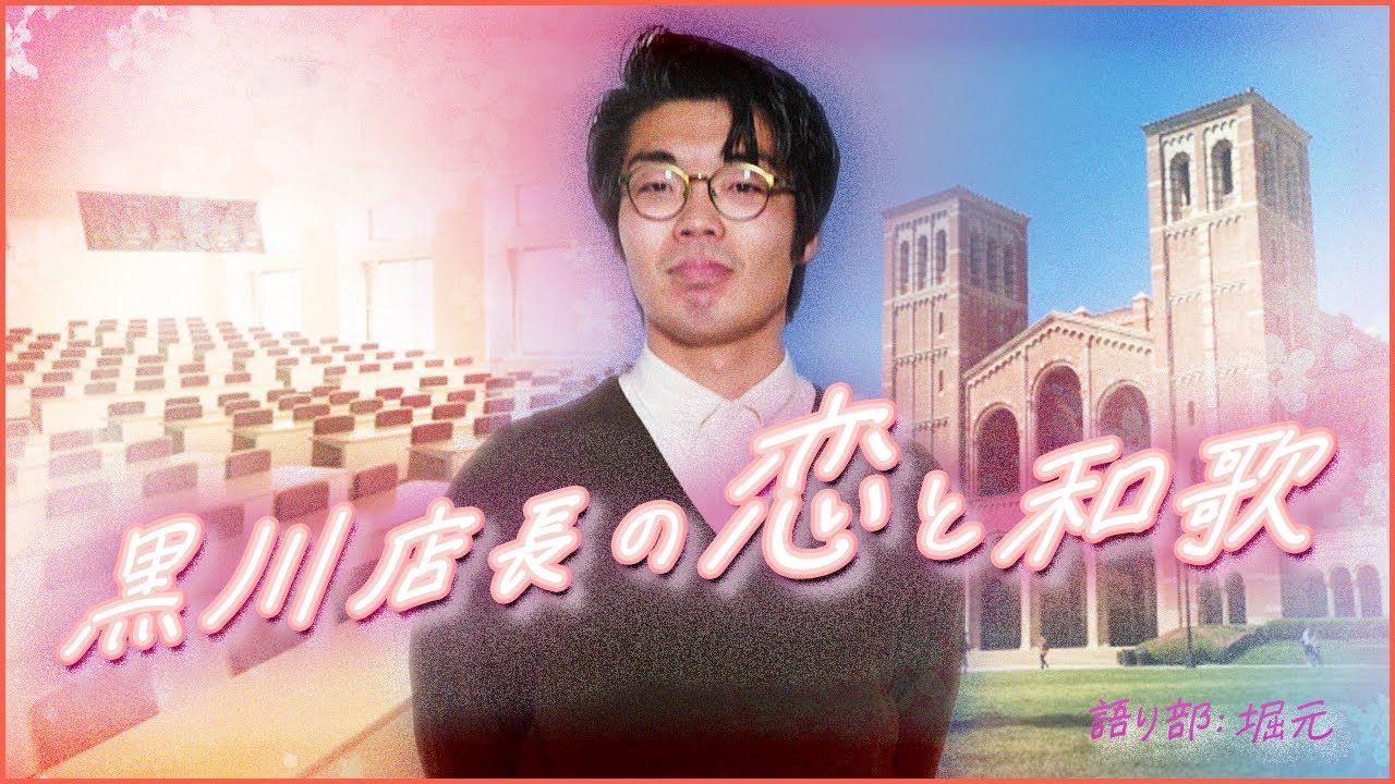 黒川店長は好きな子と和歌を詠み合うらしい&hellip;。 #61