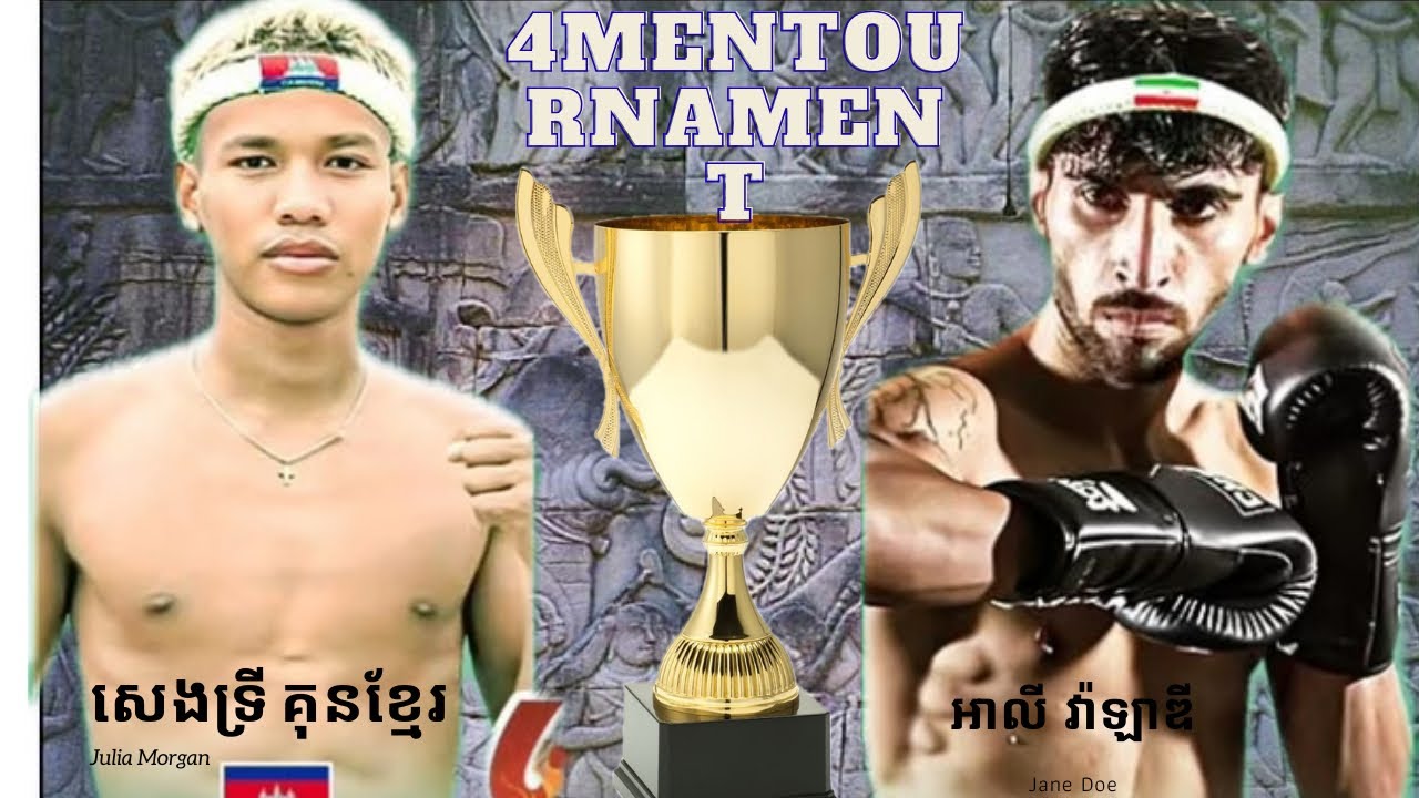 SENG TRY KUN KHMER🇰🇭🆚🇮🇷 ALI VALAND February 14, 2026