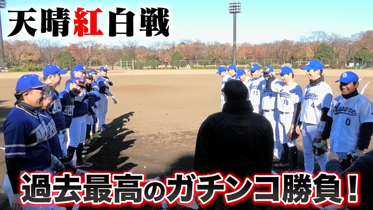 天晴紅白戦！超ガチンコ対決...過去最高の接戦！
