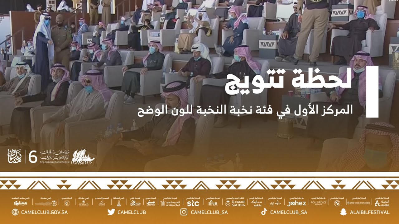 🥇 لحظة تتويج الفائز بالمركز الأول في فئة نخبة النخبة للون الوضح ضمن مسابقات #مهرجان_الملك_عبدالعزيز_