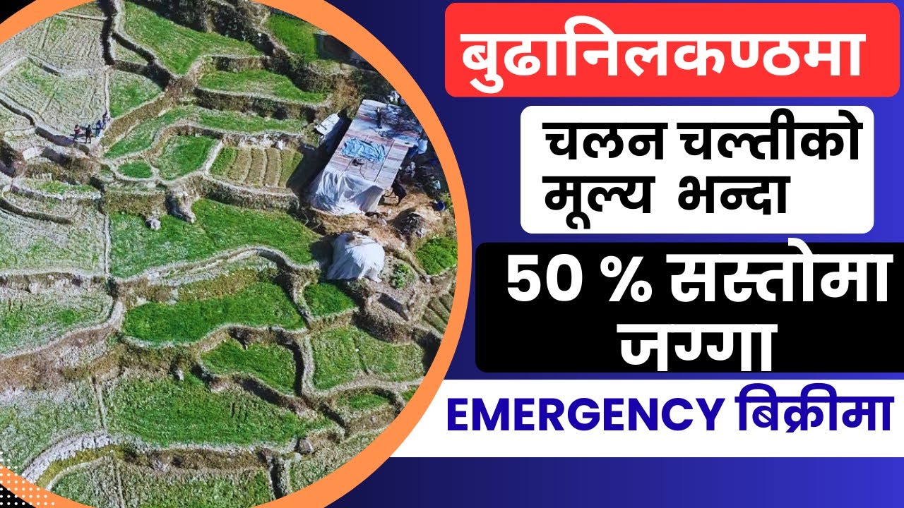 बुढानिलकण्ठमा चलन चल्तीको मूल्य  भन्दा 50 % सस्तोमा जग्गा Emergency बिक्रीमा Ghar Jagga Kathmandu