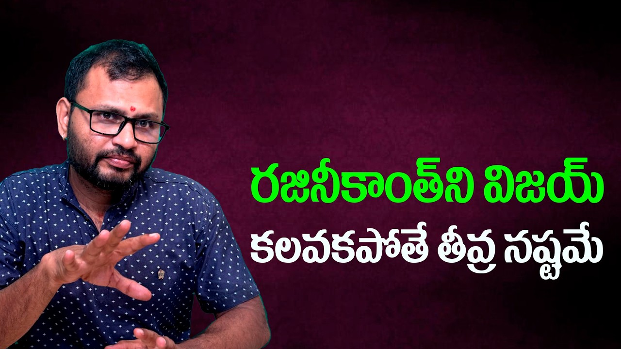 Было бы огромной потерей, если бы Виджай не встретился с Раджиникантом.