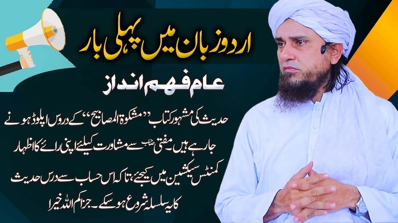 Introducing Dars E Hadees | Mufti Tariq Masood Speeches 🕋