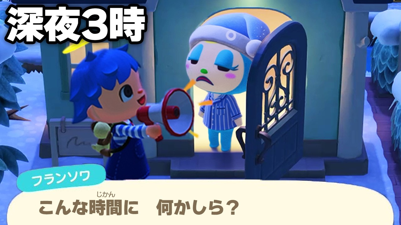 寝てる住民をメガホンで呼んで起こしたらどうなる？【あつ森 / あつまれどうぶつの森】