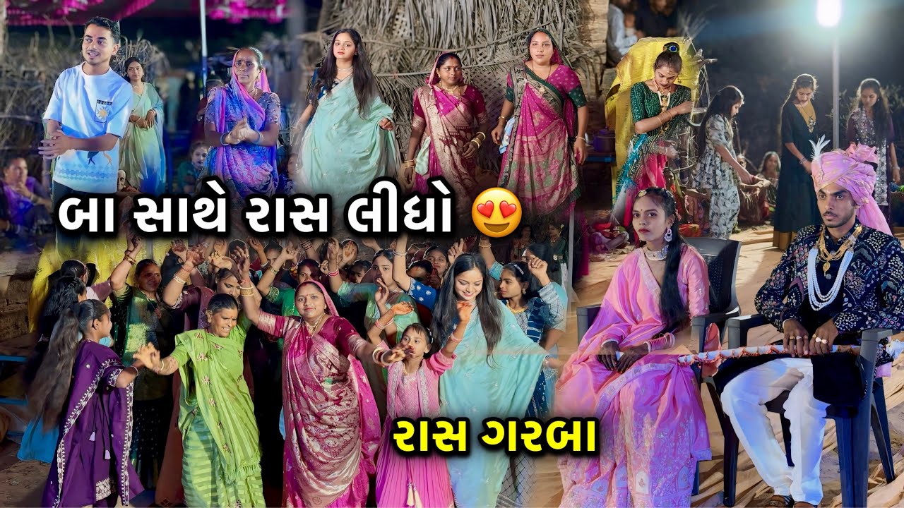 Ras Garba | મામાના છોકરાના લગન 😍 | Marriage Video 