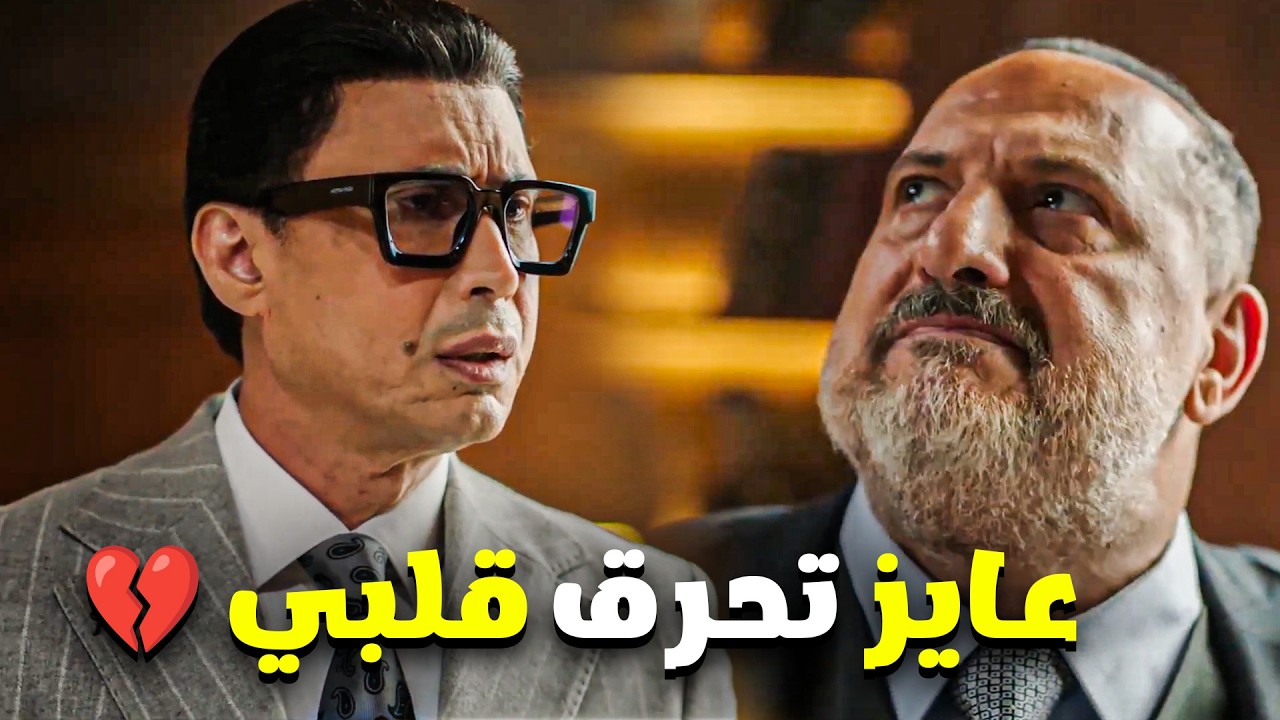 أولاد الراعي | الورق كله اتكشف ( مصير يحى الراعي بعد الحقيقة الصادمة ) 😱💔 | الحلقة ال 24