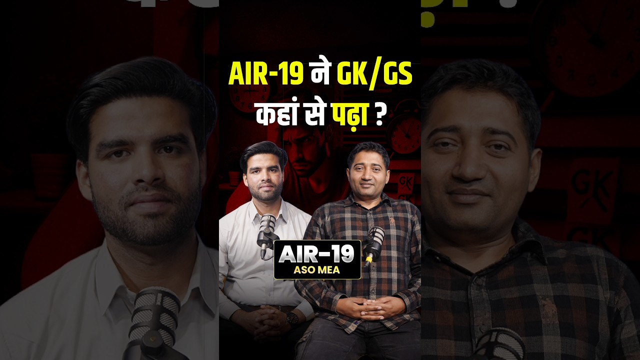 GK/GS कहां से पढ़े| ssc CGL 2024 topper interview| #ssccgl #shortfeed