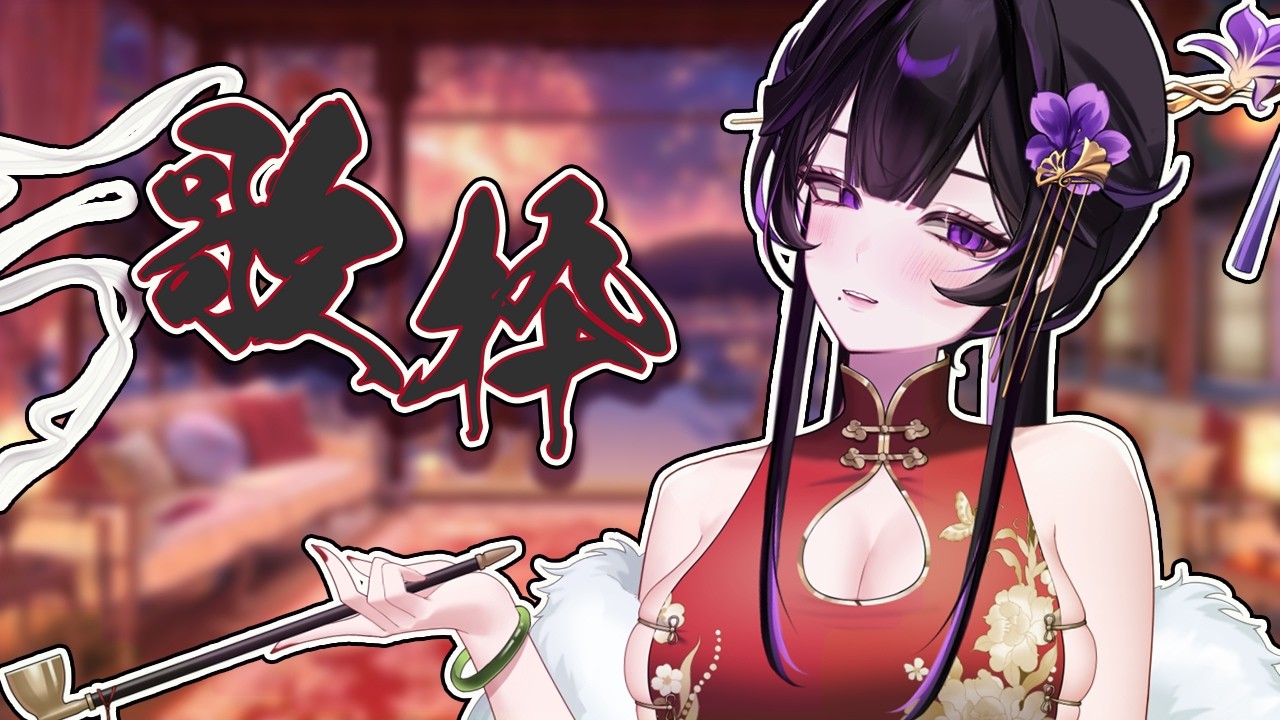 【晚間電台】迎新春 ! 賀歲歌回 !【紫羅傘雨夜／芥川組】