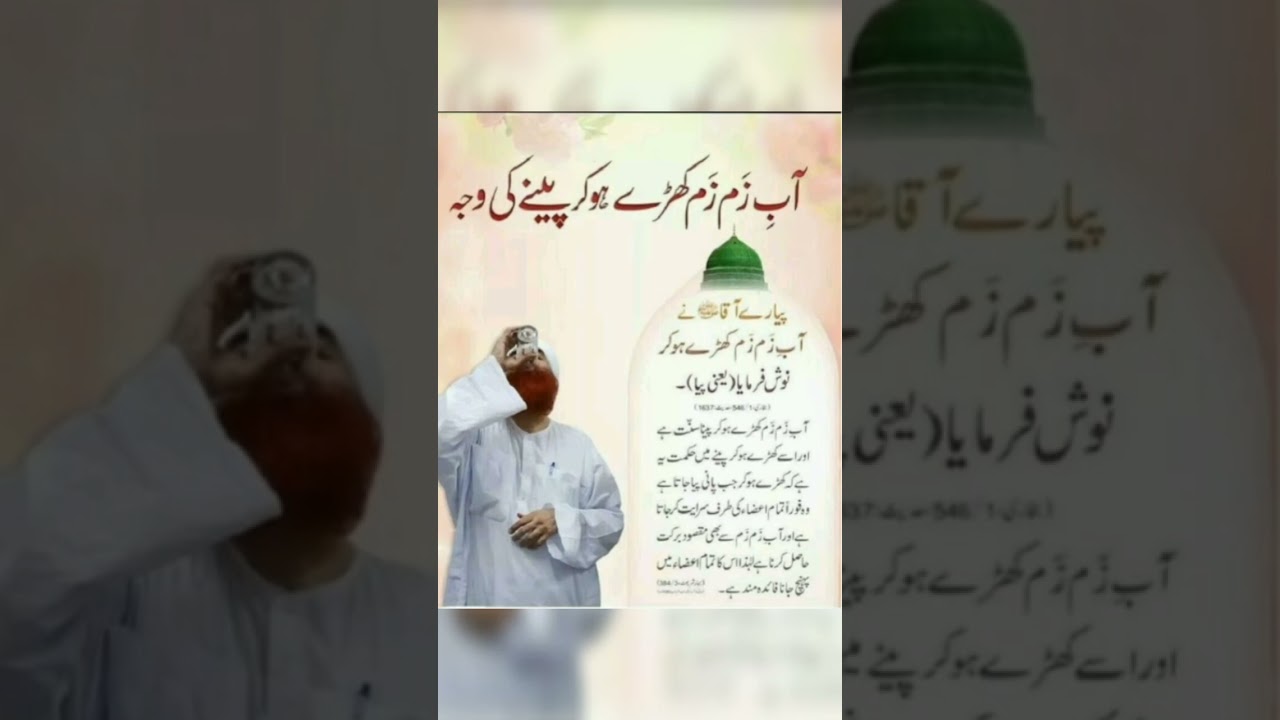 Aabe Zam Zam Ki Fazilat Aur Peene Ka Tareeqa || Abe zam zam  k fayde