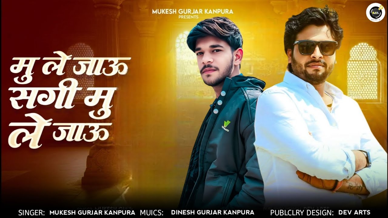 मु_ले_जाऊ_सगी_मु_ले_जाऊ___Mukesh_Gurjar_Kanpura_New_Song___New_Rajasthani_Dj_Song_2026