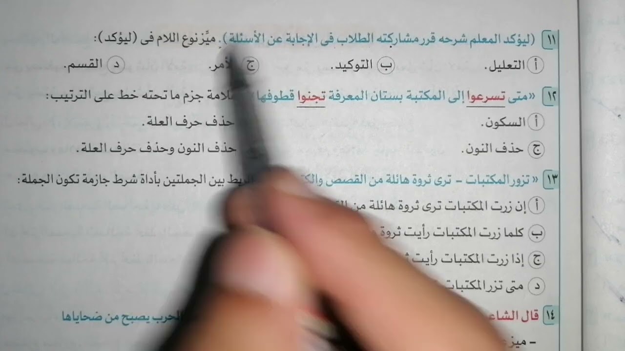 حل تدريبات درس (جزم الفعل المضارع) كتاب الأضواء 2024 الصف الثاني الثانوي
