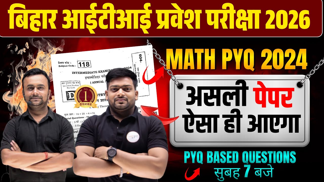 Bihar ITI Entrance 2026 | Math PYQ 2024 |100% Sure Questions | iti PYQ Class | iti 2026 exam form 01